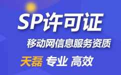 2021年重庆SP许可证办理程序有哪些？