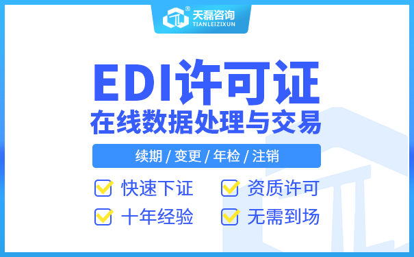 浙江EDI许可证怎么办理办理续期?要什么资料? 浙江EDI许可证怎么办理办理续期?要什么资料?