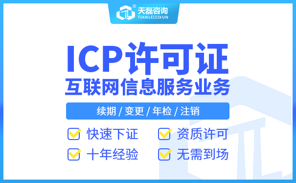申办海南ICP许可证的材料