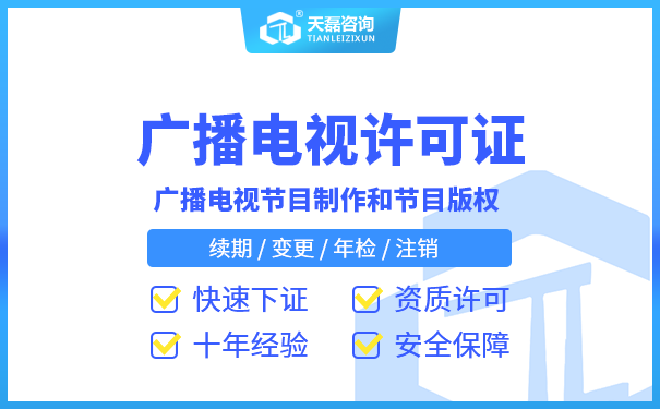 拍电影、网剧需要办理广播电视节目制作经营许可证吗？