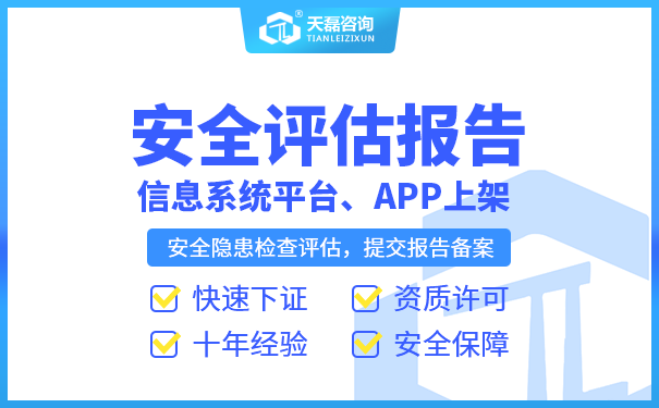 小程序、APP等应用上架安全评估报告_审核认证需要多久？